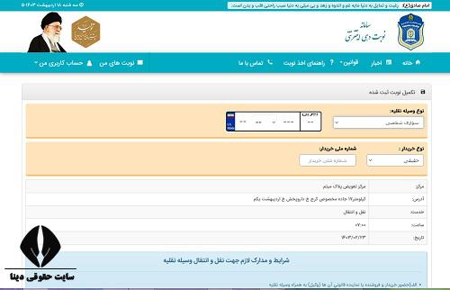 نوبت دهی تعویض پلاک میثم اکنون باز است